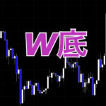 W底のポイント
