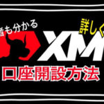 XMの口座開設方法