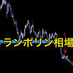 トランポリン相場