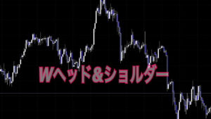 ダブルヘッド＆ショルダー