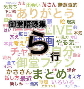 御堂語録集　相場に対する御堂の見方　ら行
