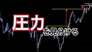 圧力を見分ける