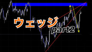 ウェッジpart２