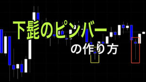下髭のピンバーの作り方