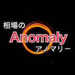 アノマリー