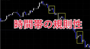時間帯の規則性