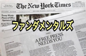 ファンダメンタルズ