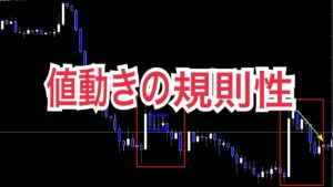 値動きの規則性