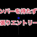 ピンバーを待たずに逆張りエントリー!?